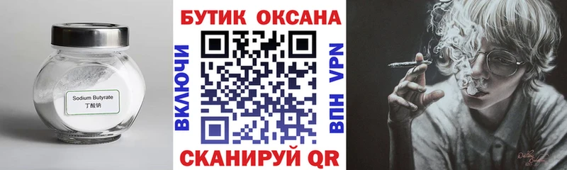 Купить  Енисейск  Бутират GHB 